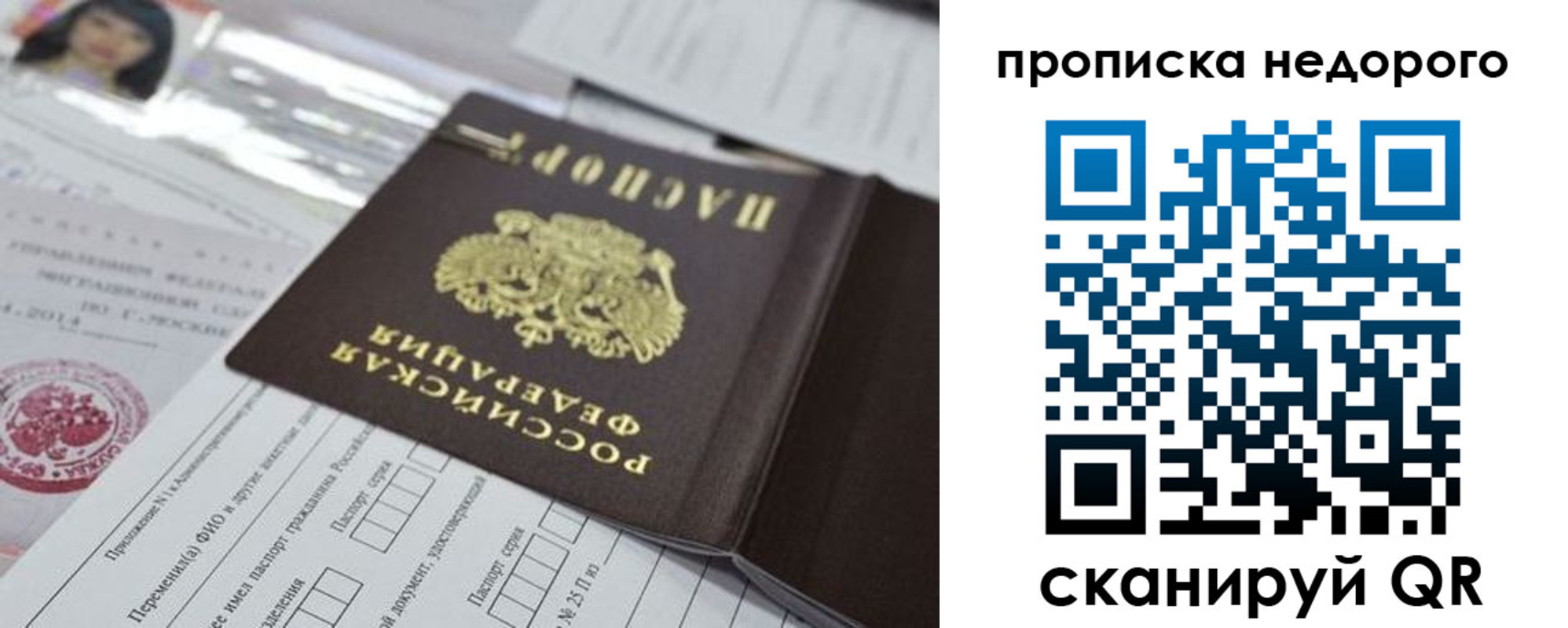 временная регистрация в квартире в Балтийске