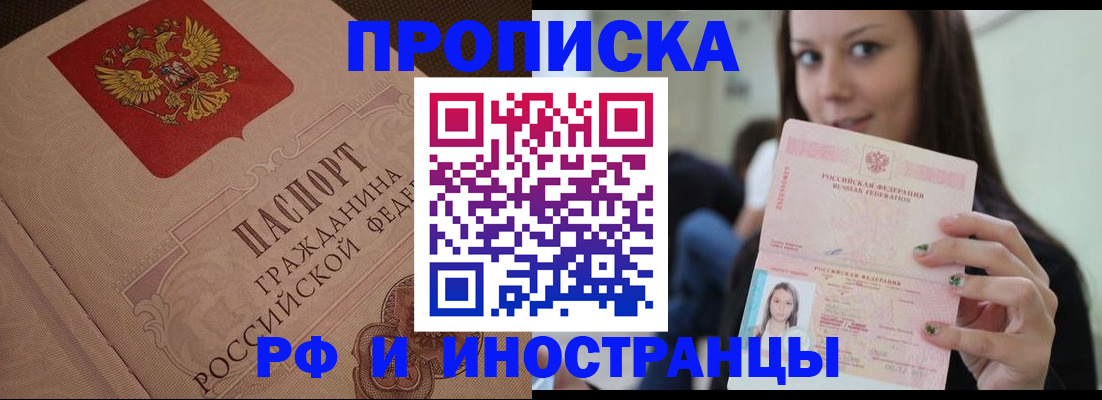 временная регистрация в квартире в Балтийске