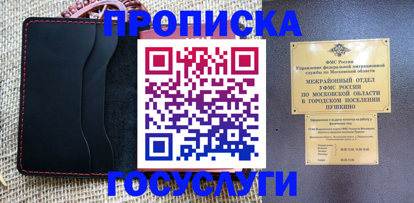 прописка для военкомата в Балтийске