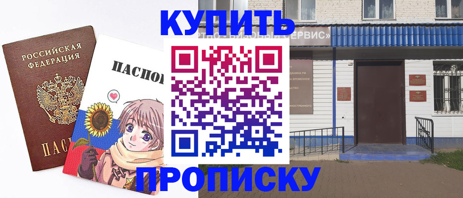 прописка в квартире в Балтийске