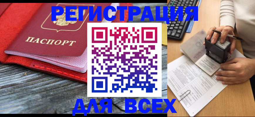 временная регистрация собственник в Балтийске