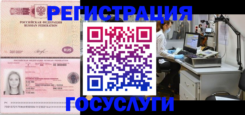 прописка штамп в Балтийске