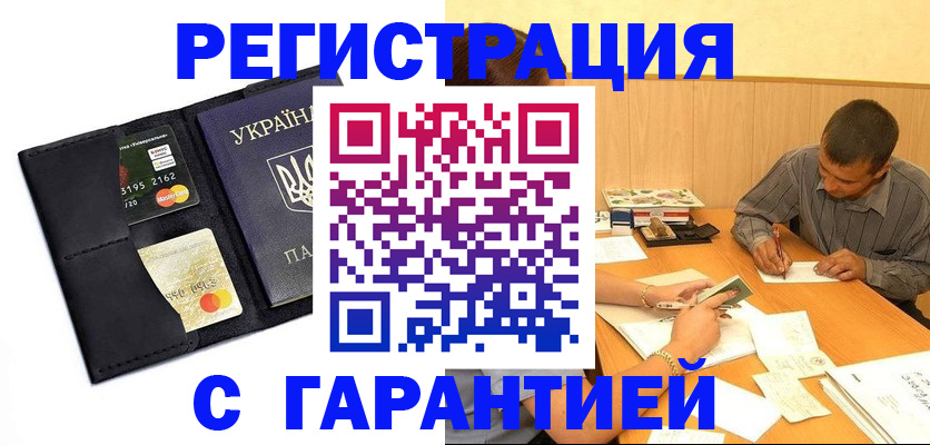 прописка штамп в Балтийске