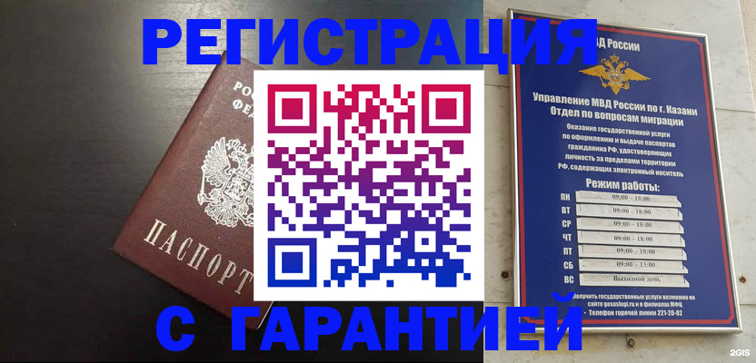временная регистрация надежно в Балтийске