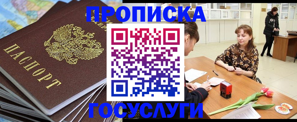 прописка гарантия в Балтийске