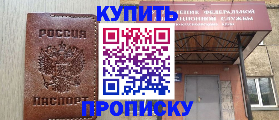 прописка регистрация в Балтийске